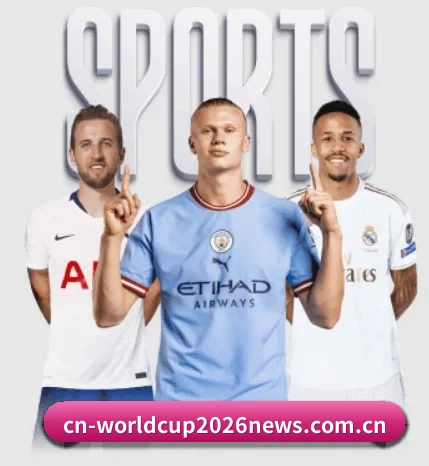 2026WorldCup卫冕冠军魔咒会否上演围绕看球场景设计的核心服务